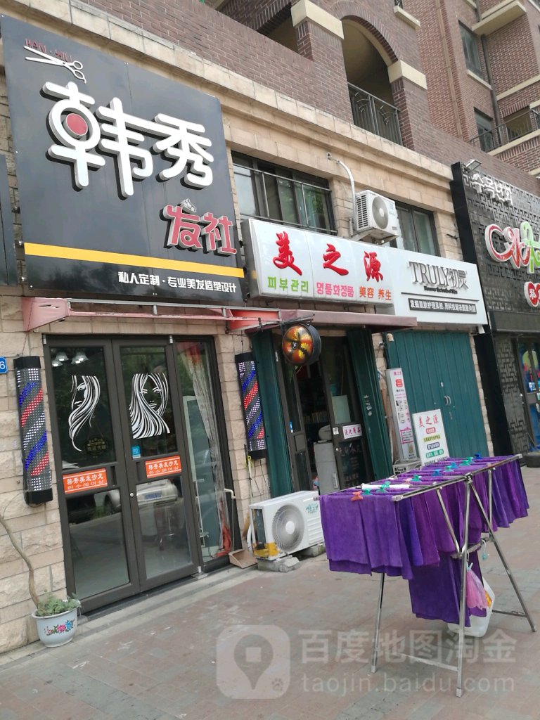 韩秀发社