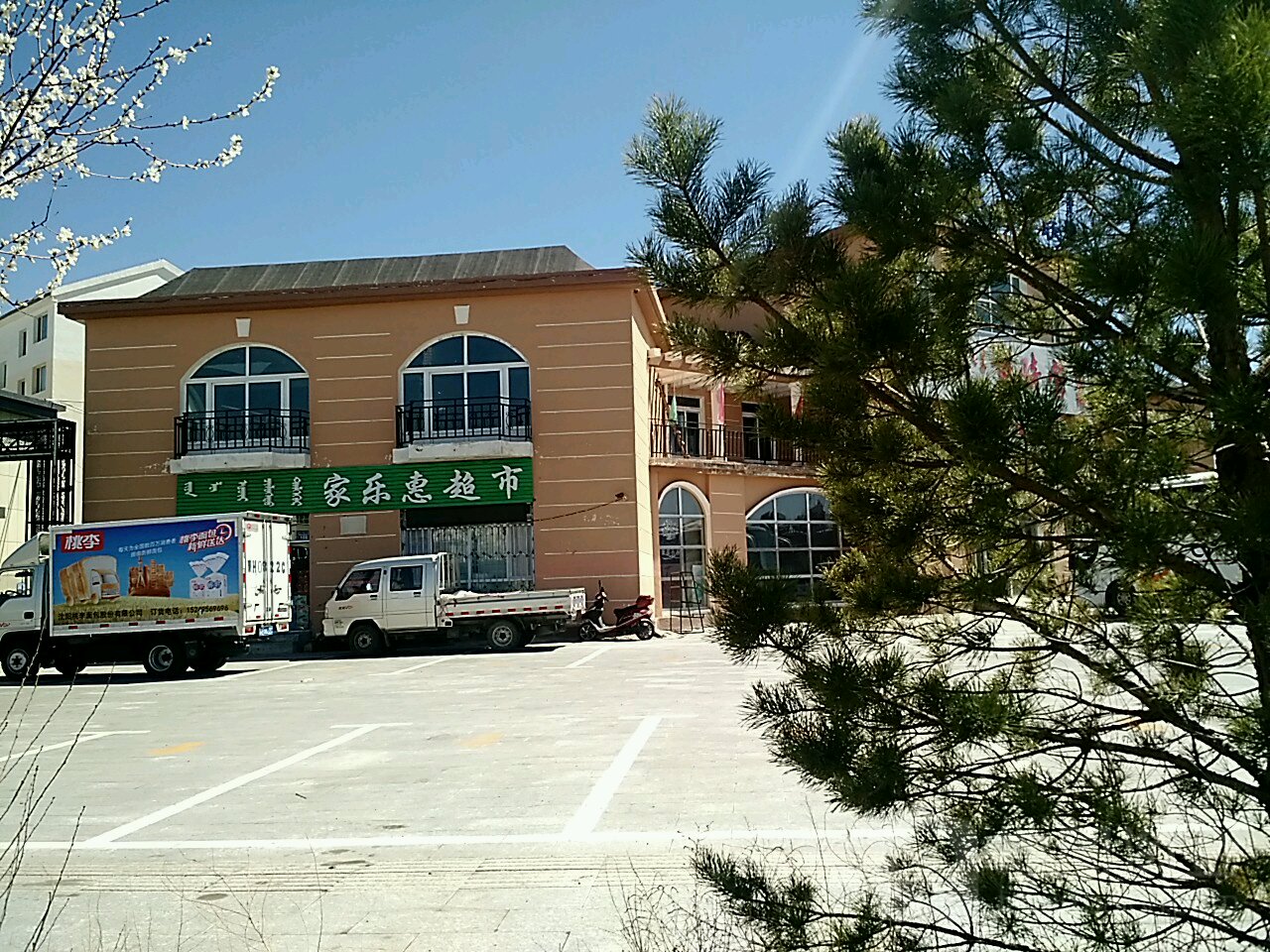 家乐惠超市(那达慕西街店)