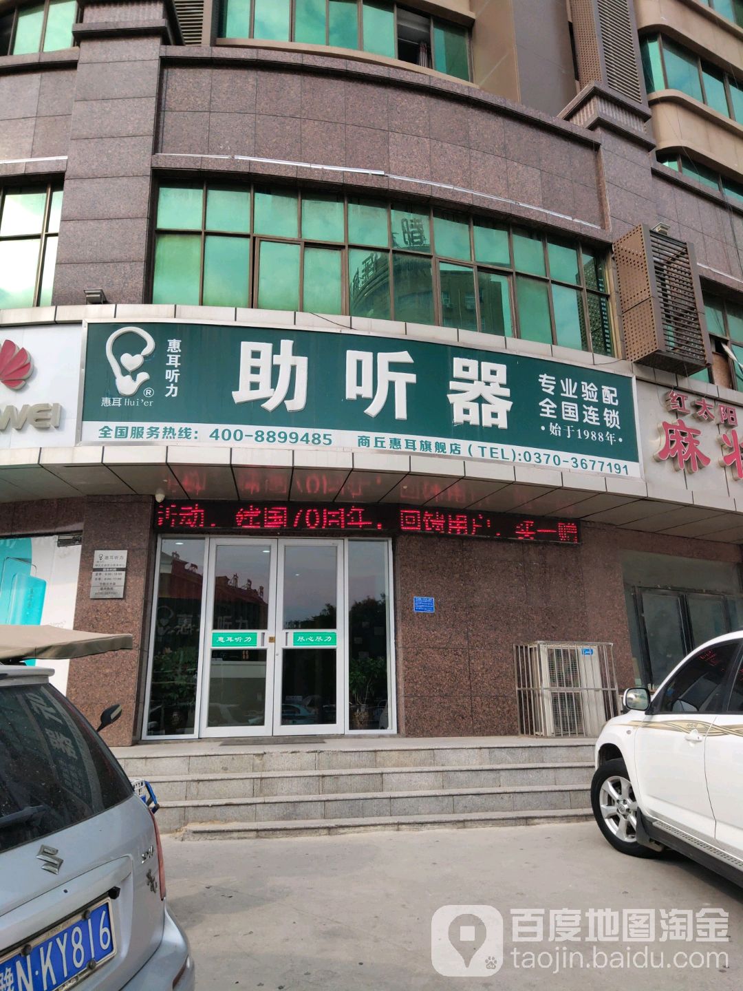 惠儿听力助听器(商丘旗舰店)