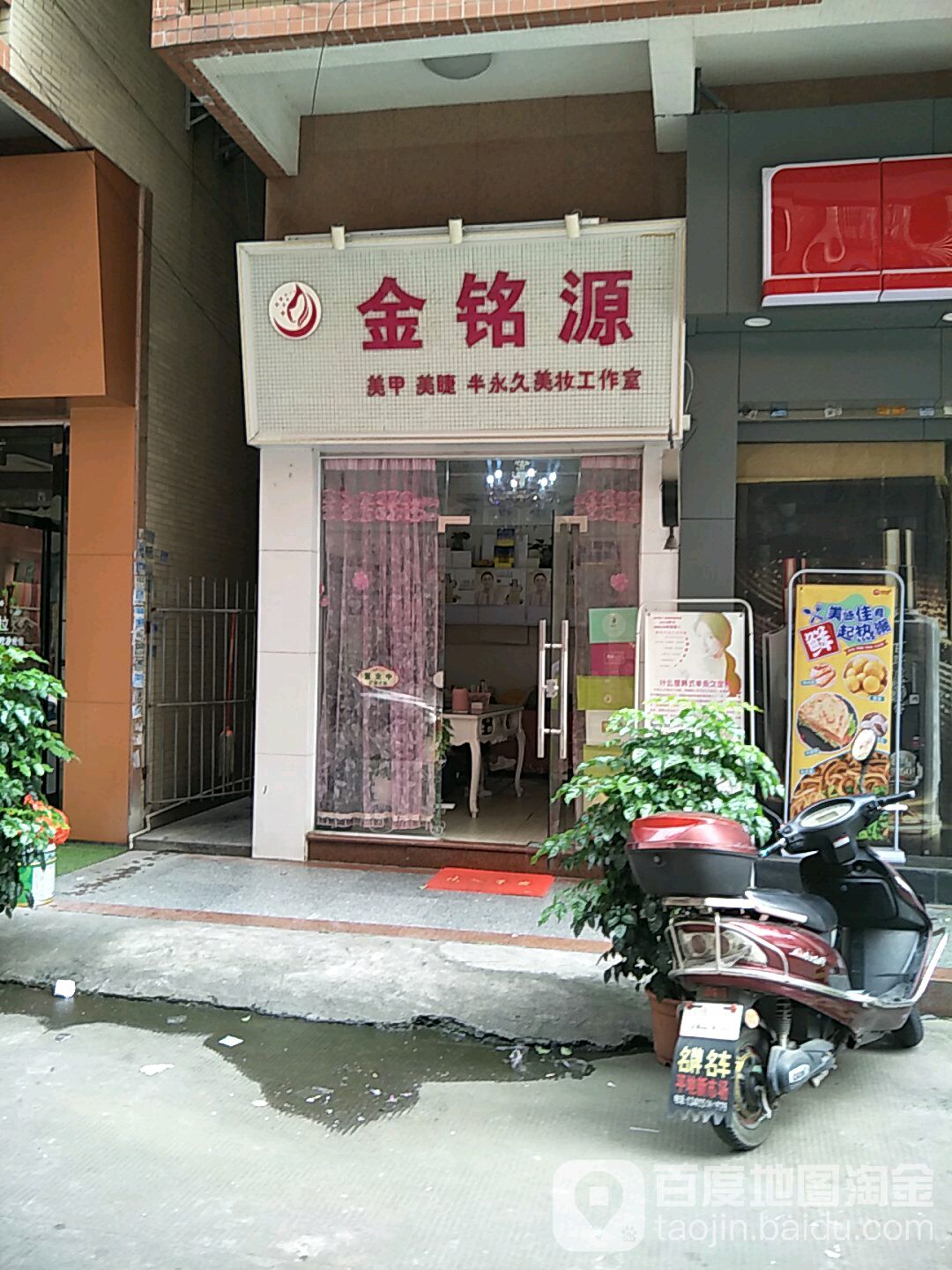 金铭源美容美睫