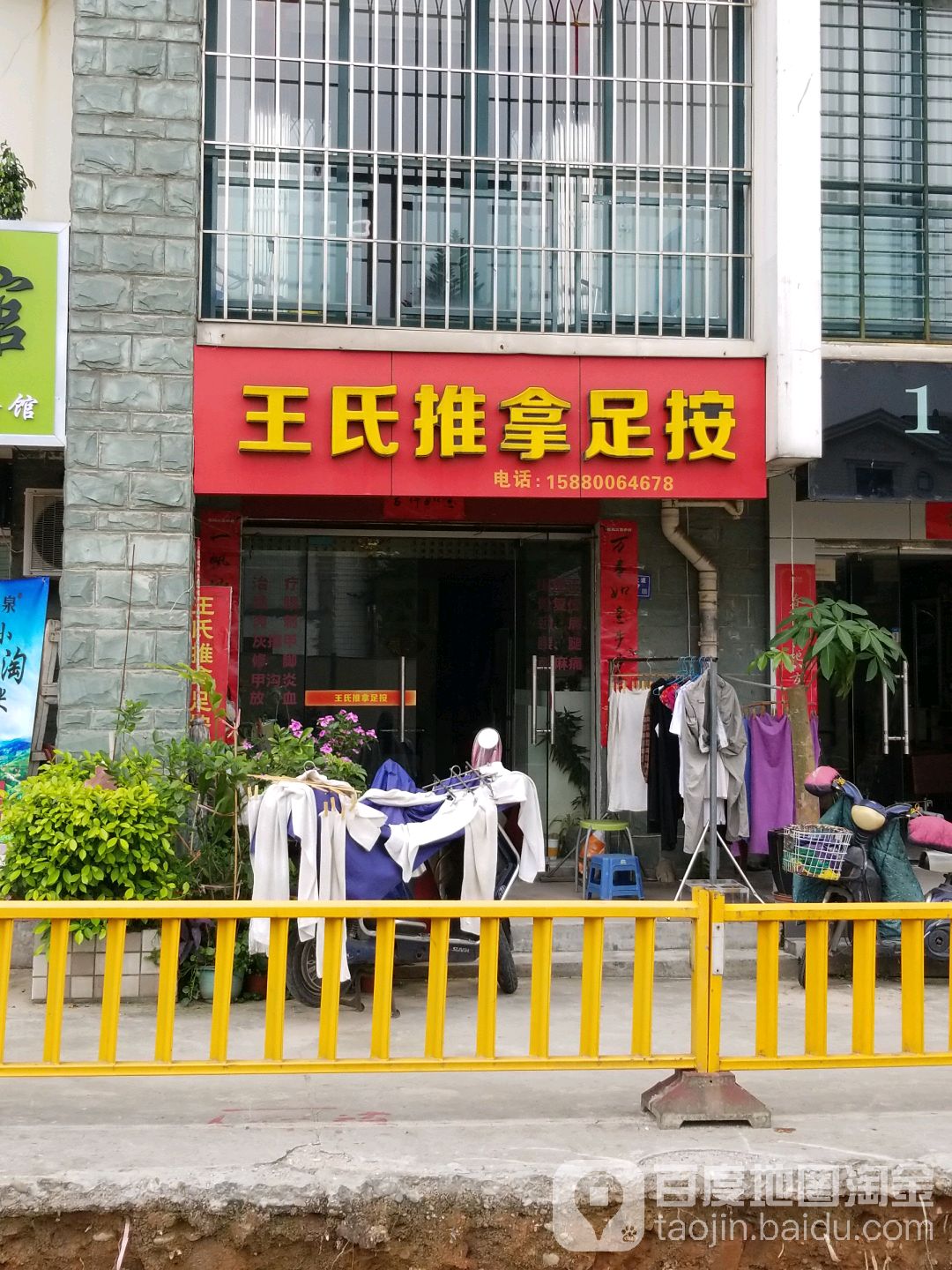 王氏推拿足按