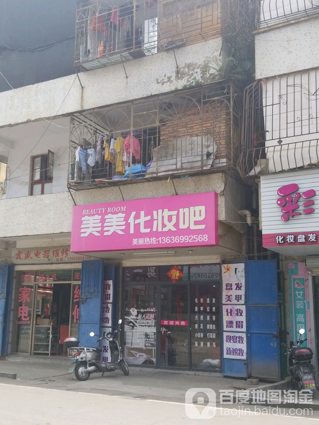 美美化妆吧