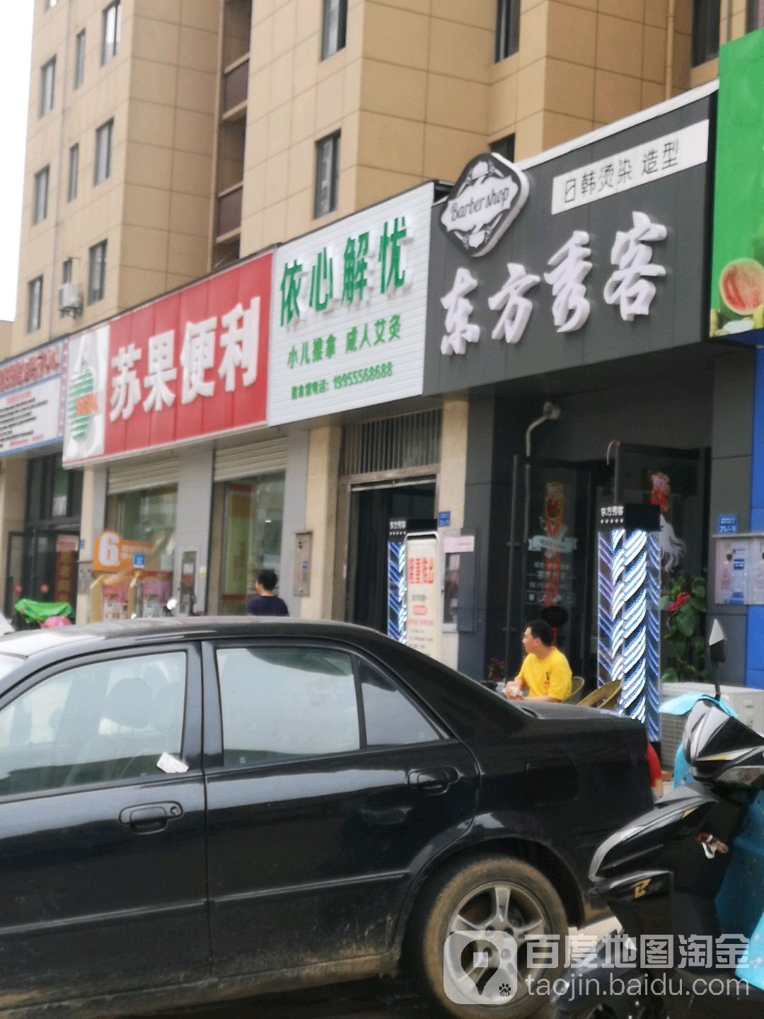 医心解忧推拿馆