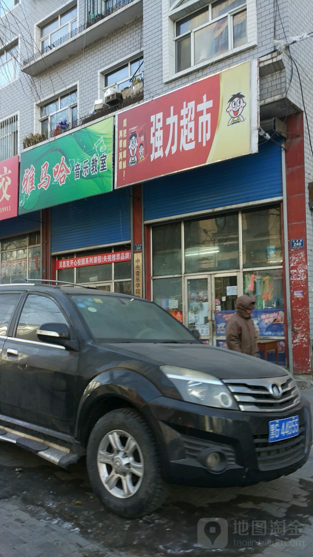 强利超市(光复路店)