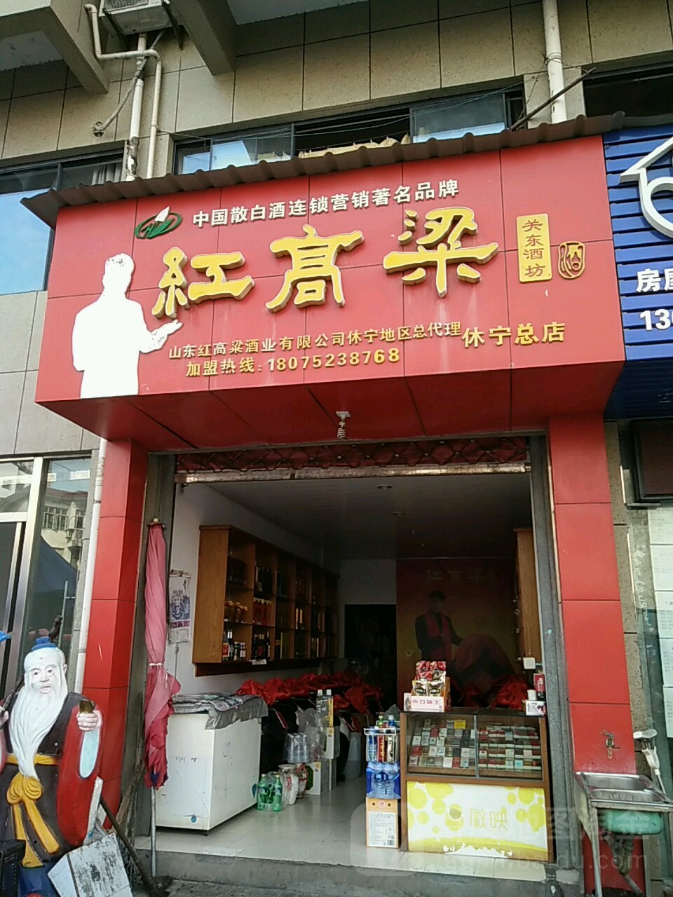 红高粱(休宁总店)