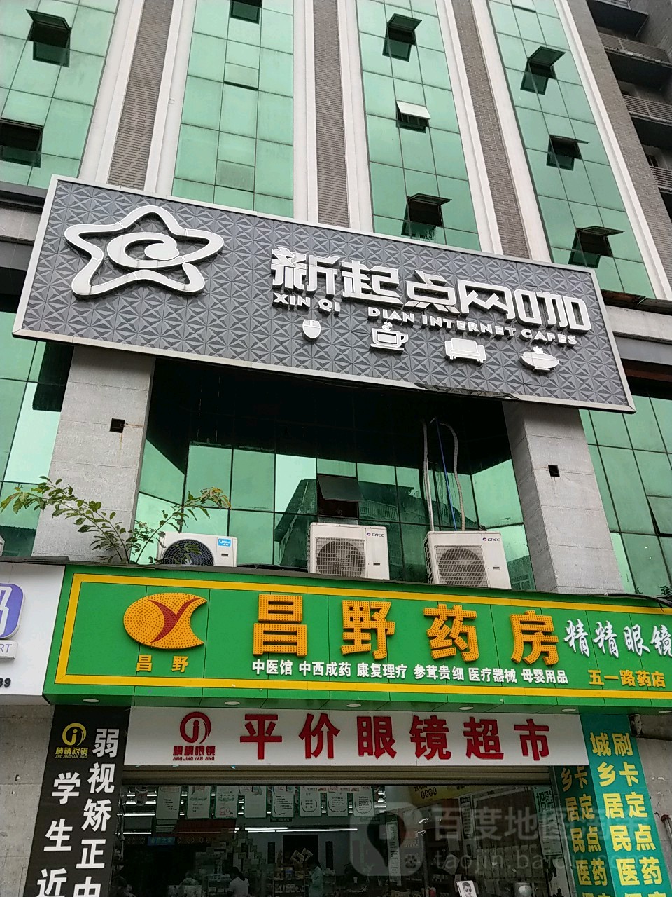 新起点网咖