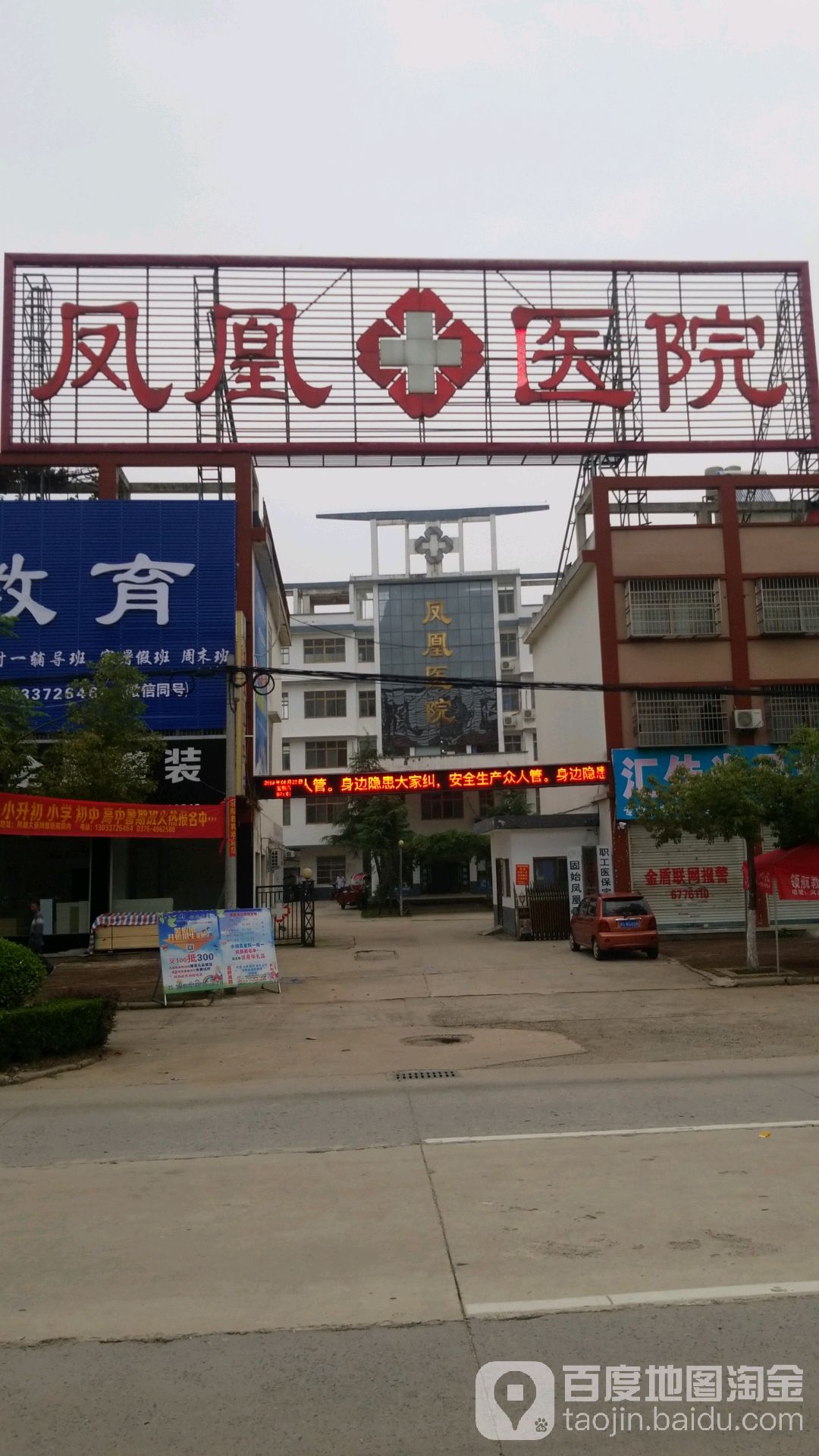 固始凤凰医院