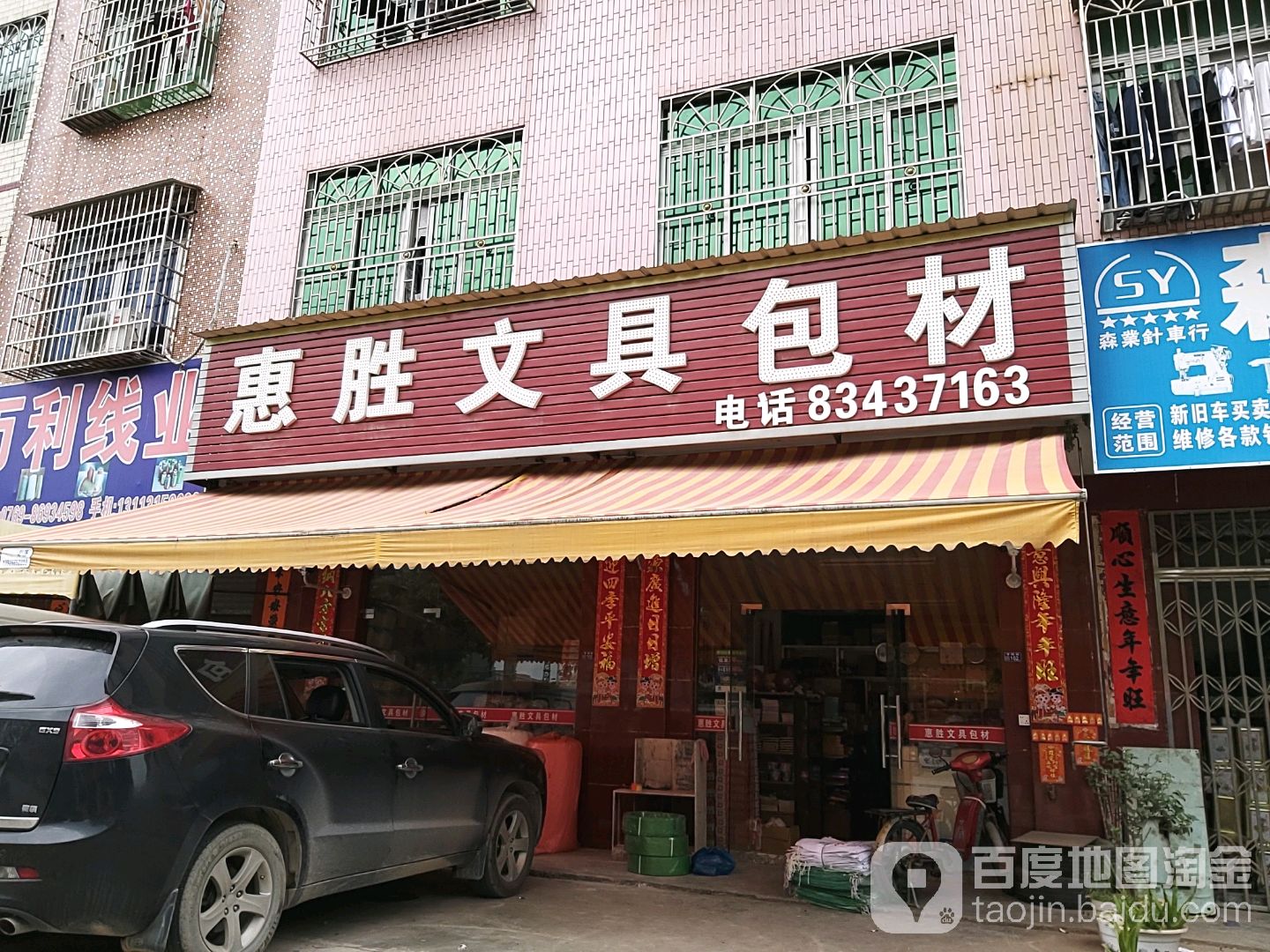 惠胜文具包材