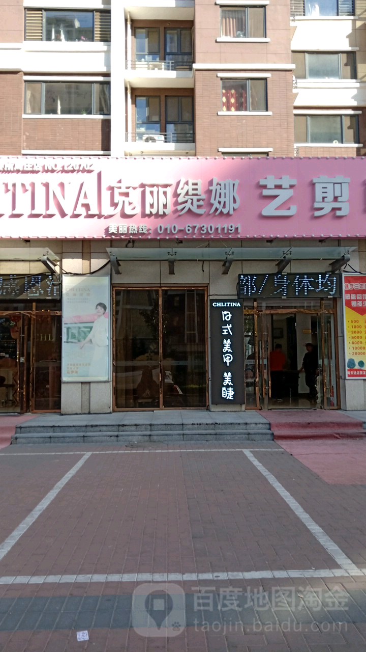 克丽娜(周庄店)