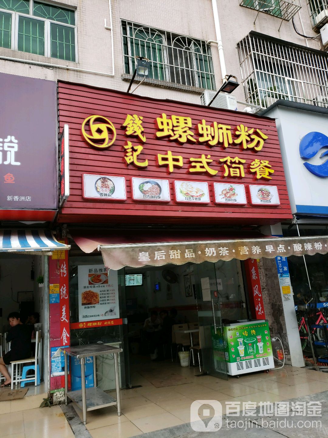 外公卤肉饭(新香洲店)