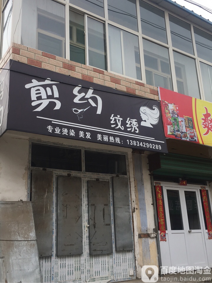 剪约造型(工农巷店)