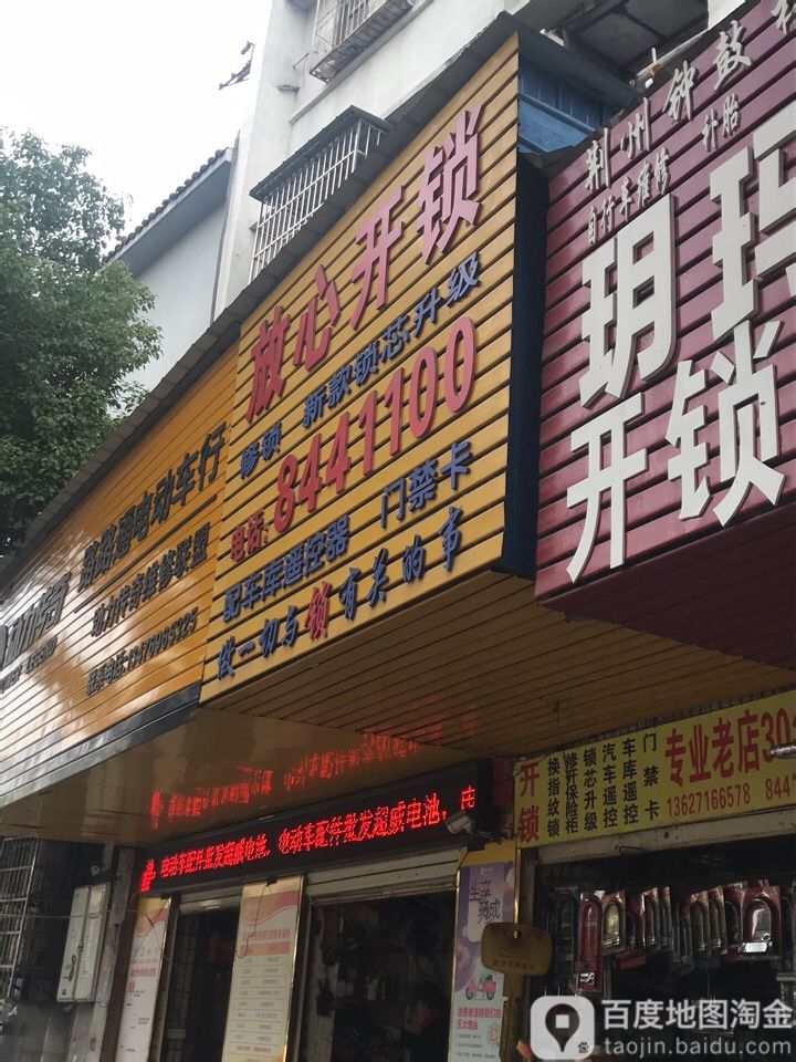 放心开锁(迎宾路)