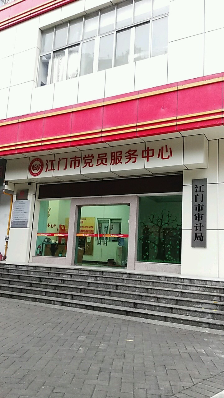 江门市审计局