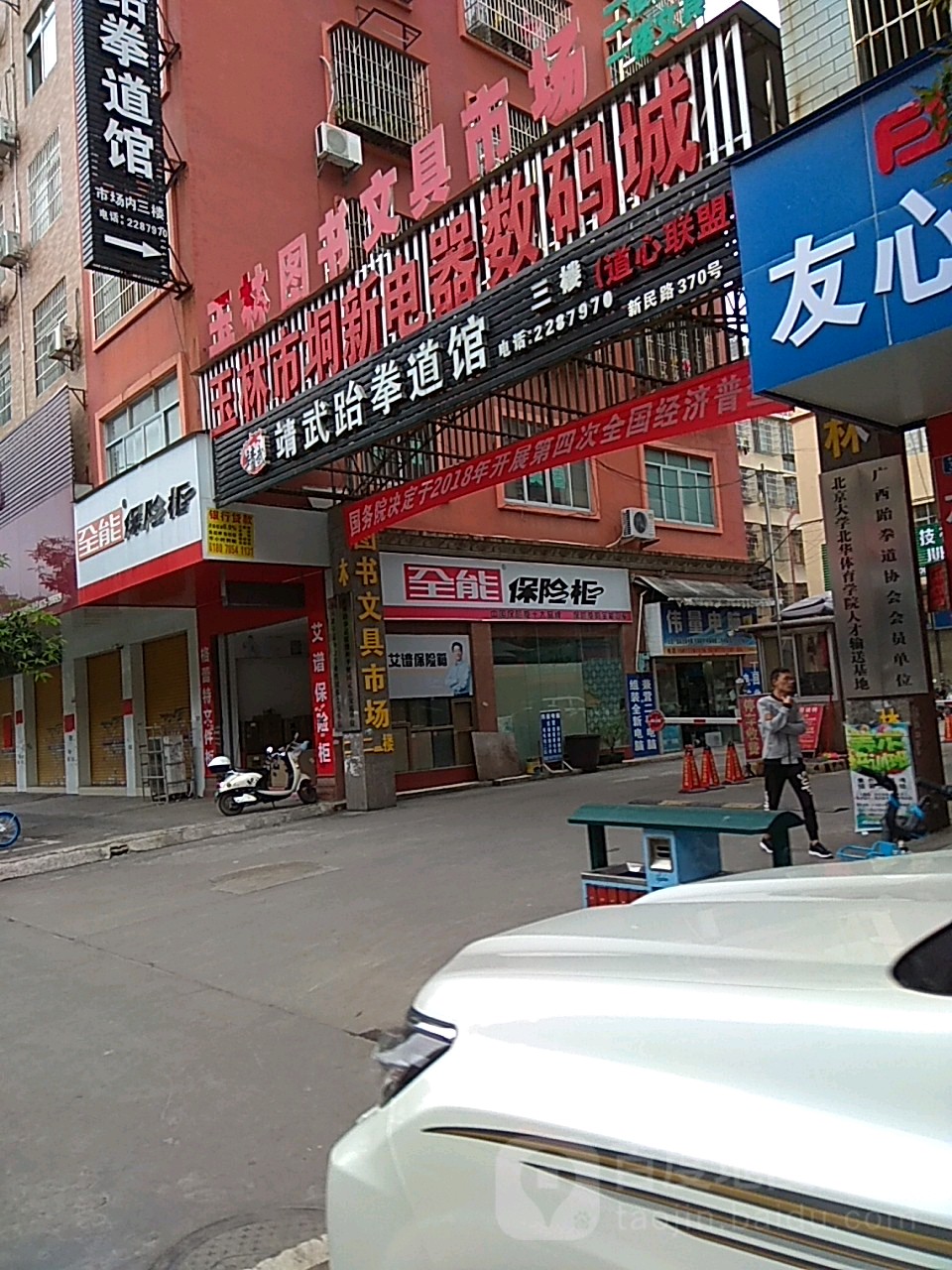 玉林市垌新电器数码城