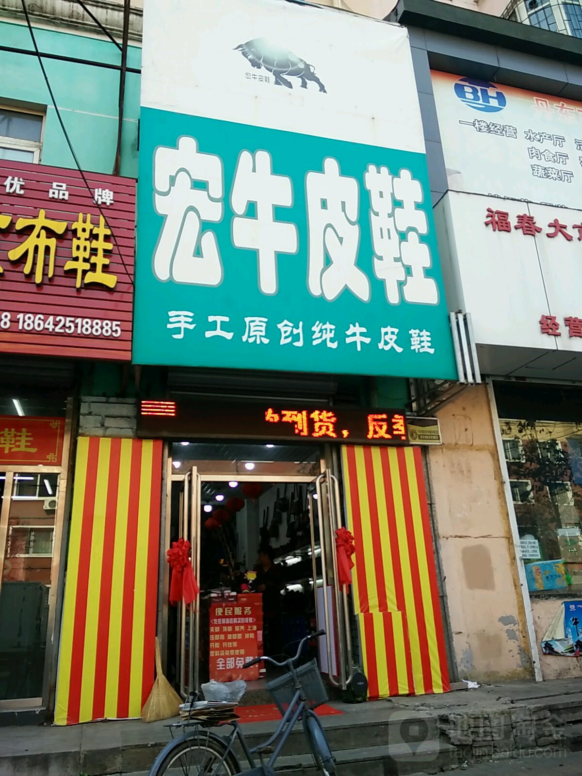 宏牛皮(丹东市第二医院北)