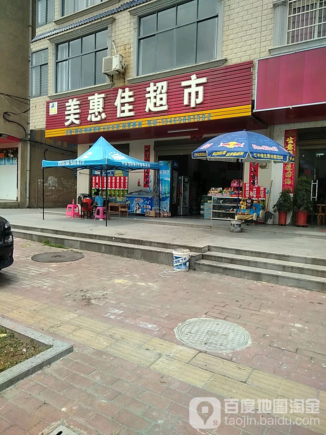 美瑞佳便利店(李时珍大道店)