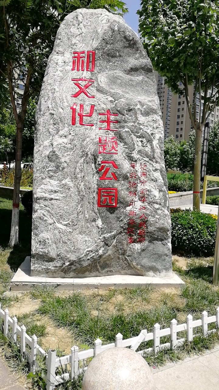 与文化主题公园