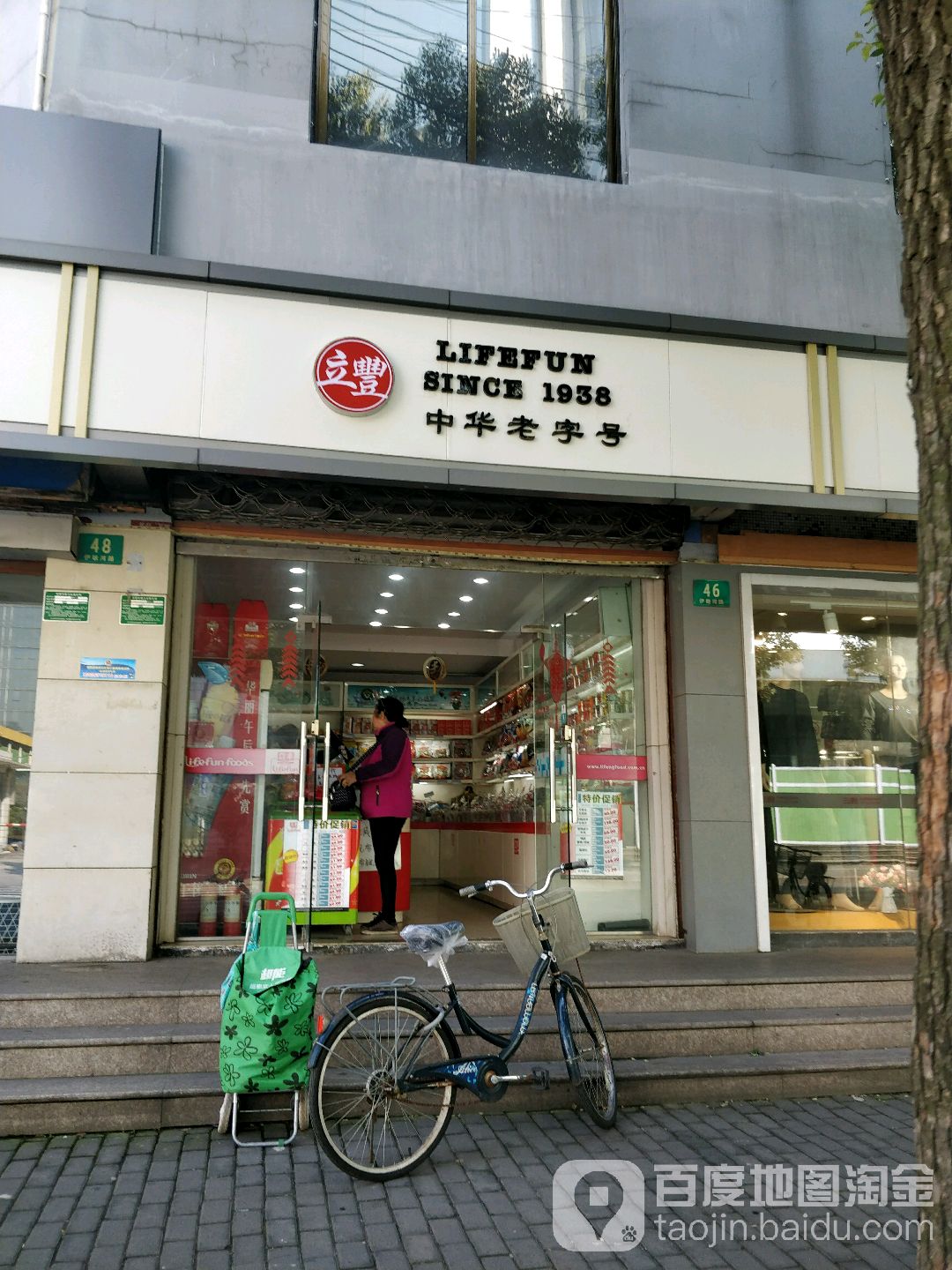 立峰食品(曲阳店)