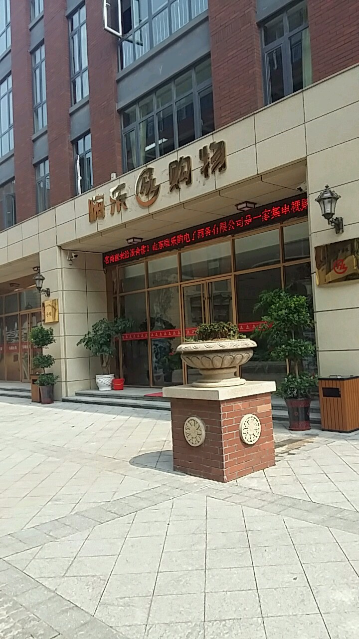 嗨乐购屋