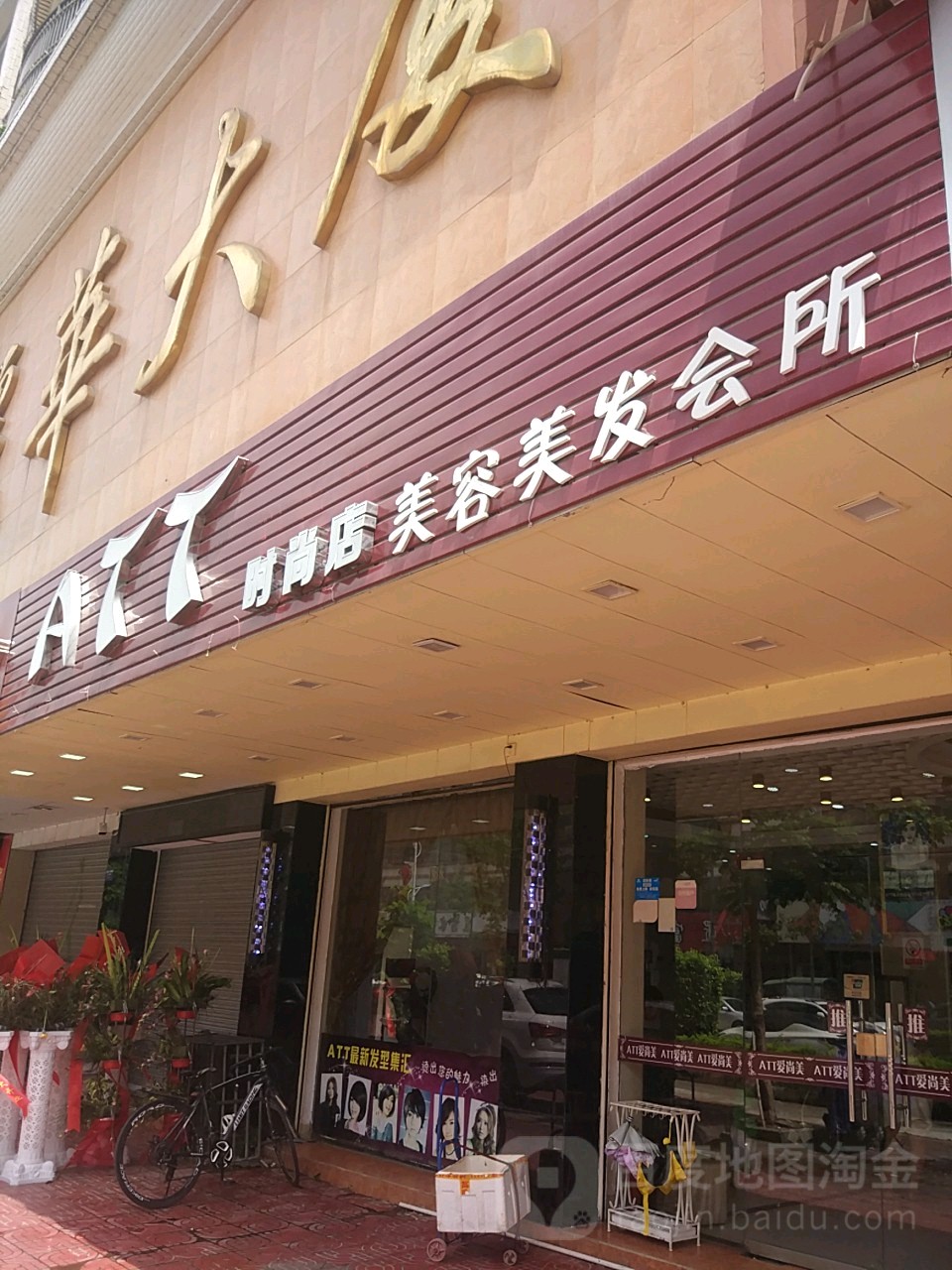 A77时尚美容美发会所