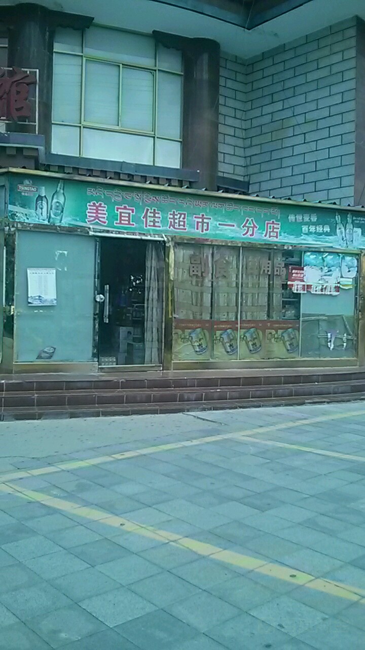 美宜家超市(一分店)