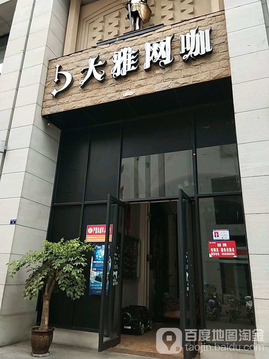 大雅网吧