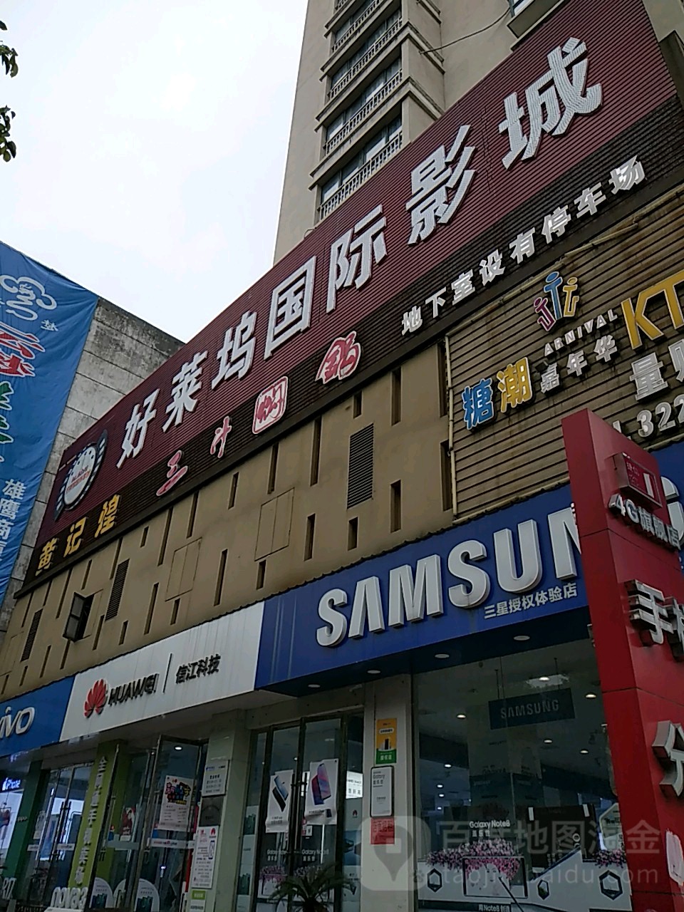 好莱坞国际影院(雄鹰商厦店)