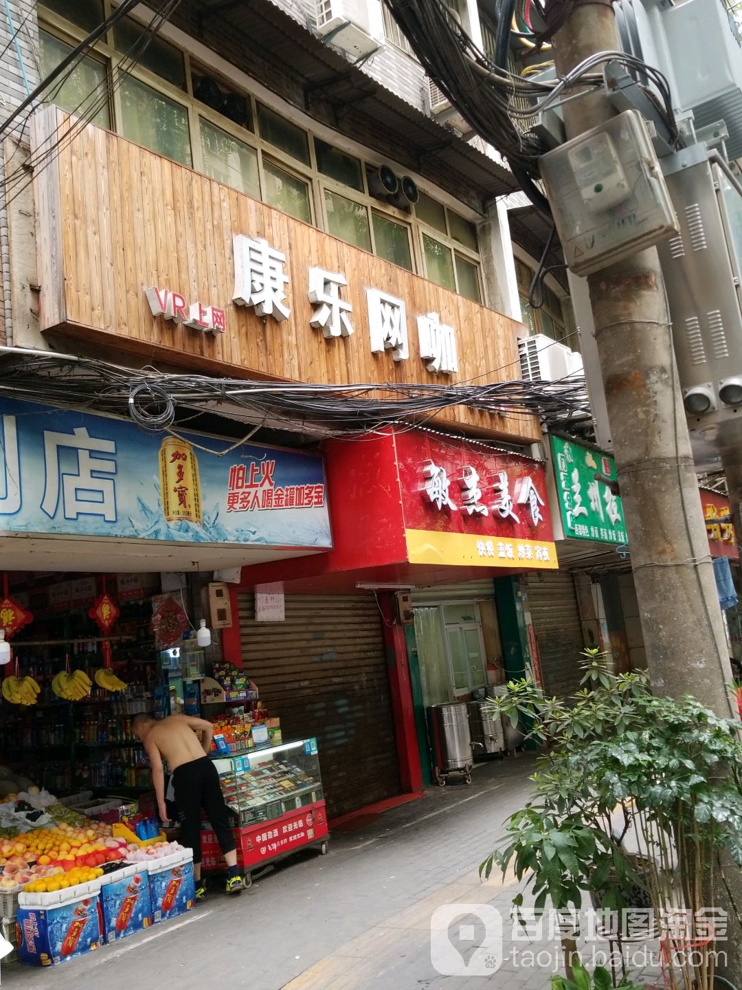 康乐网咖(黄陂街店)