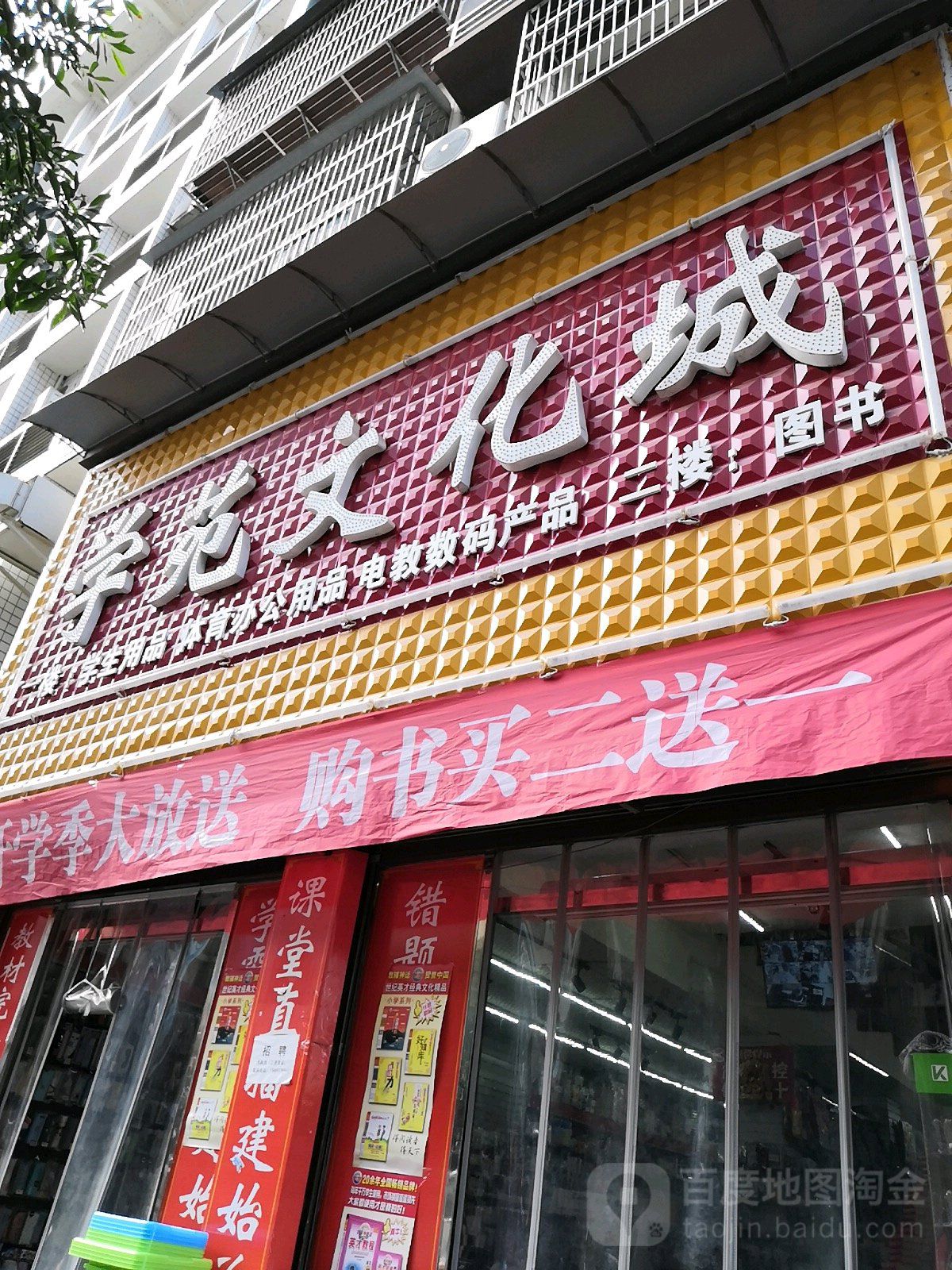 学苑文化城