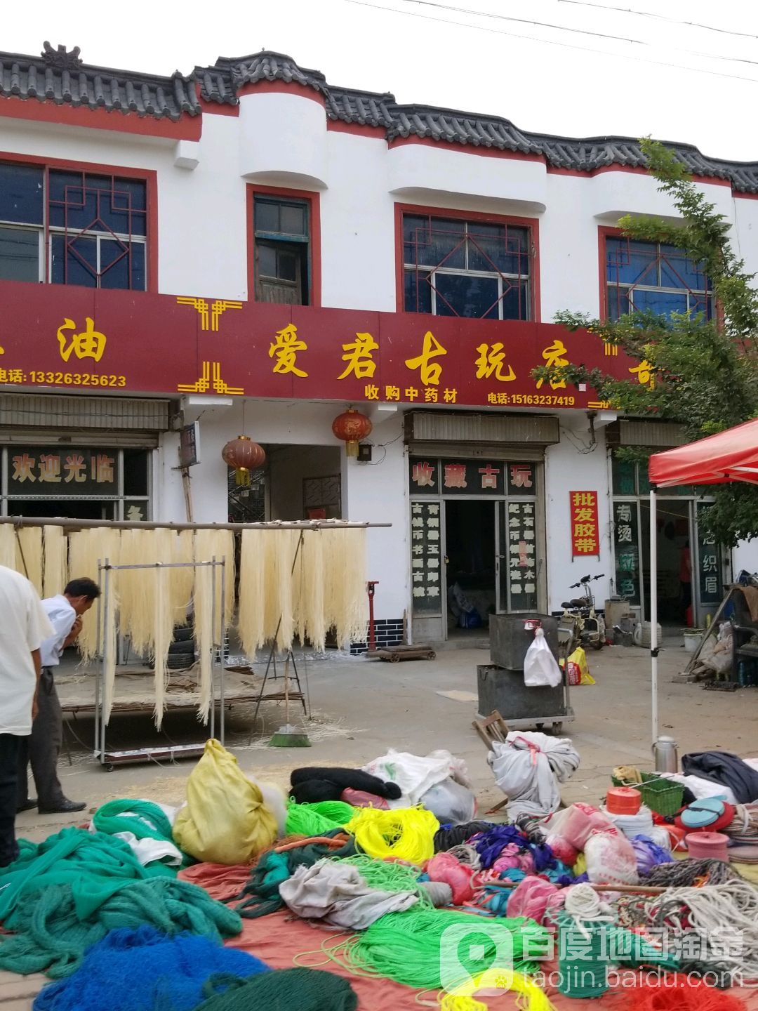 爱君古玩店