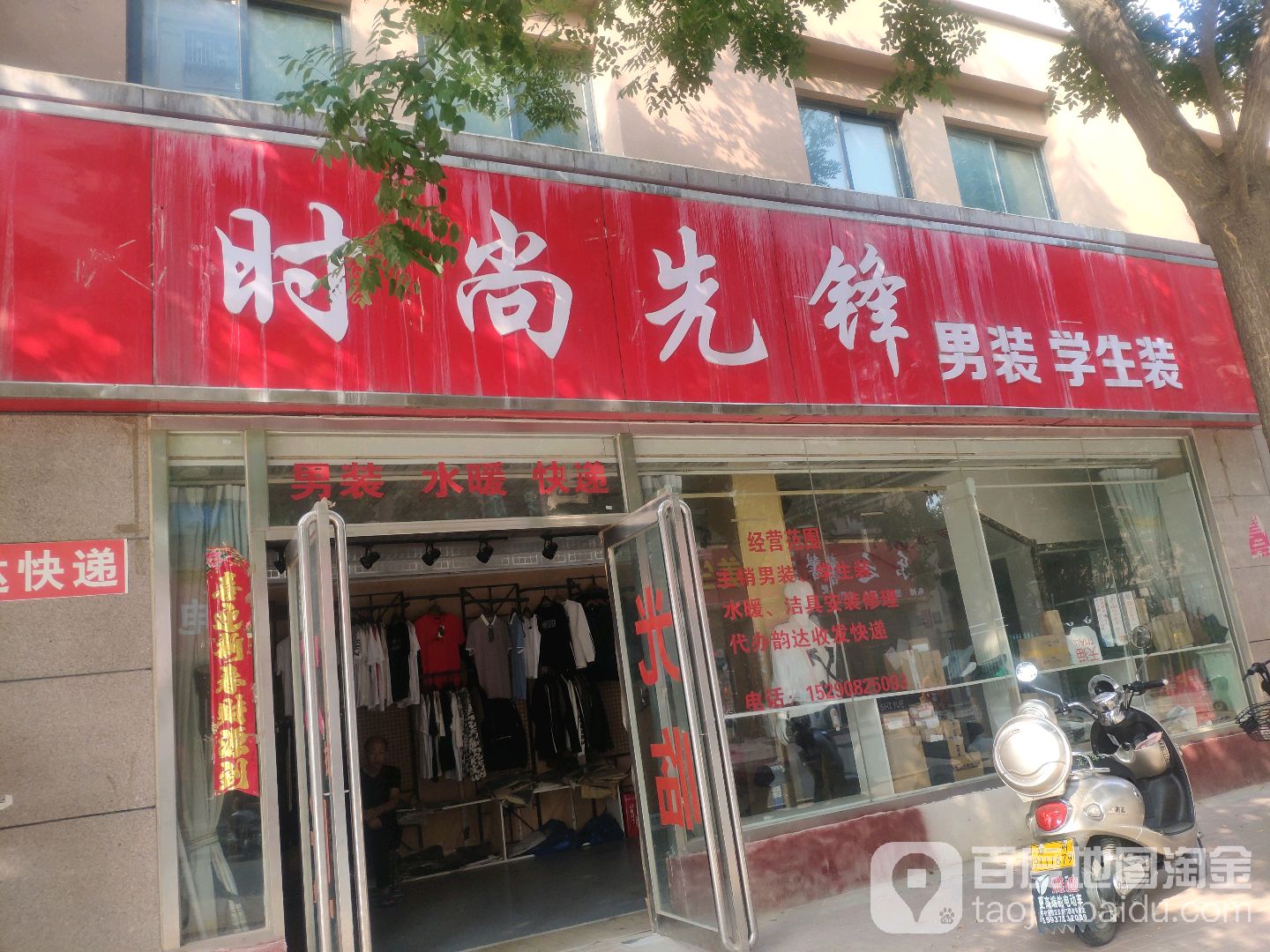 时尚先锋男装学生装(如舞路店)