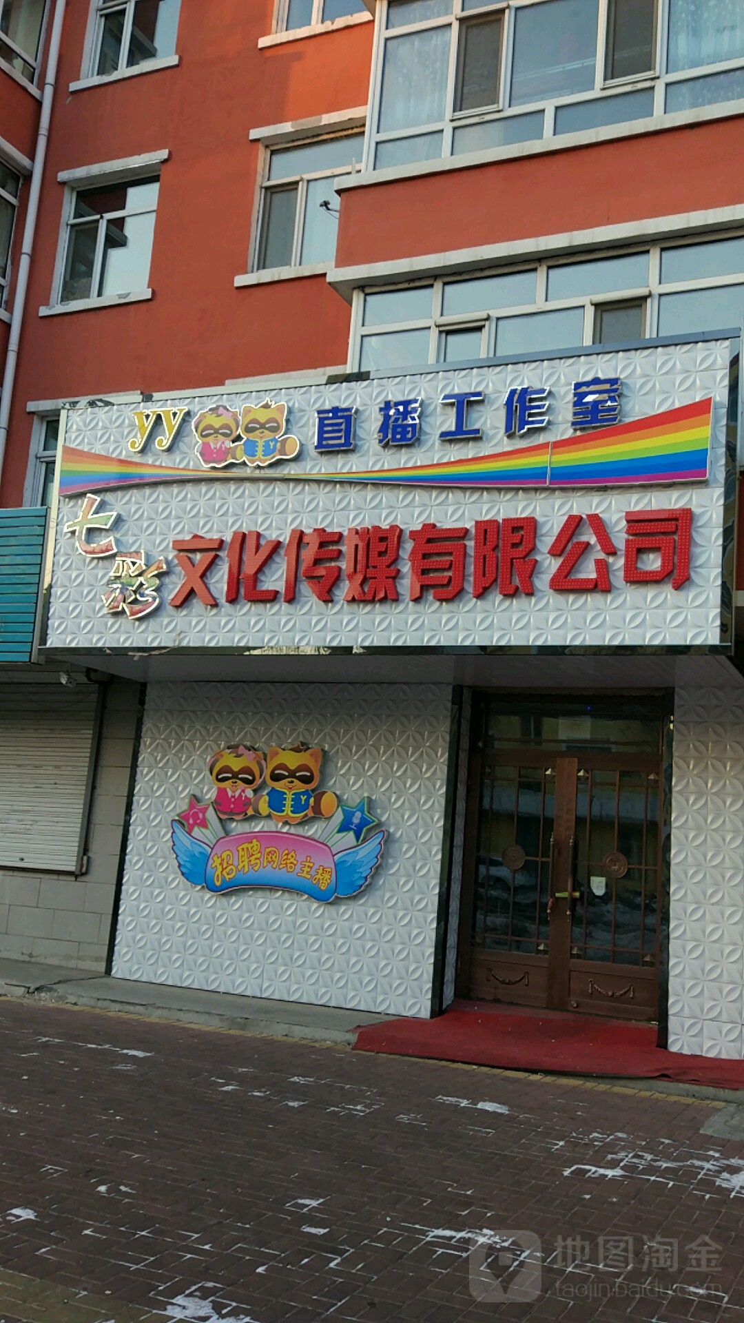 七彩文华传媒有限公司