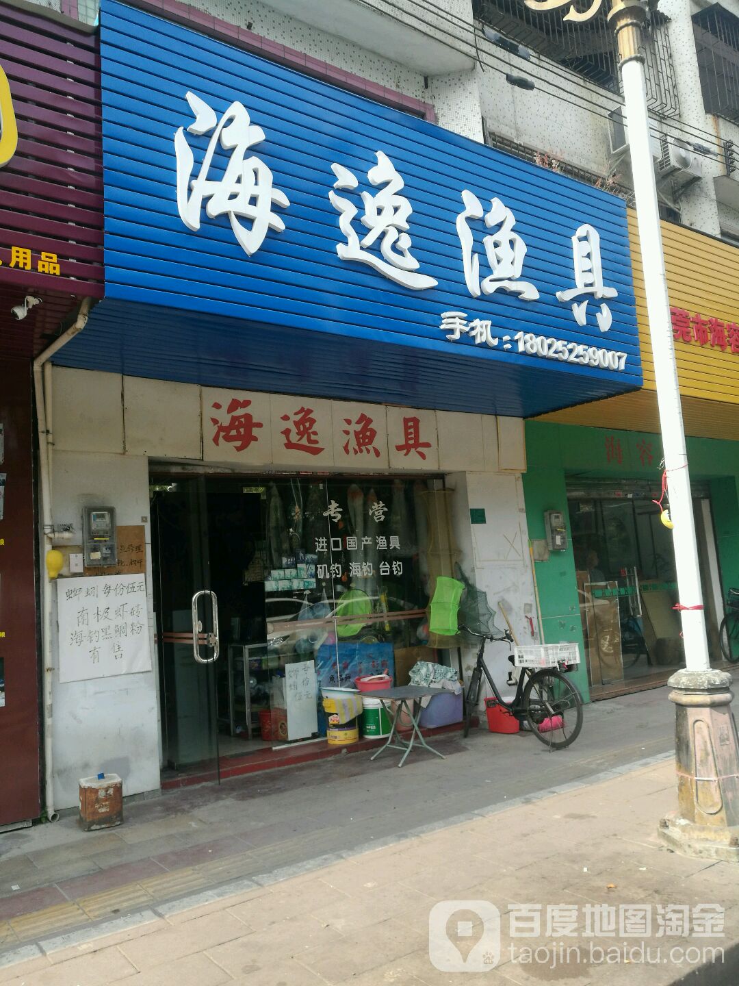 海逸渔具