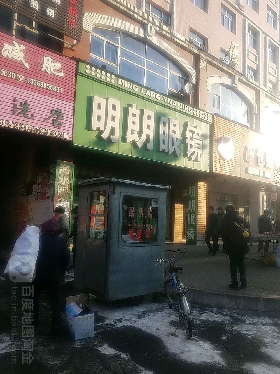 明朗眼镜(中心大街店)