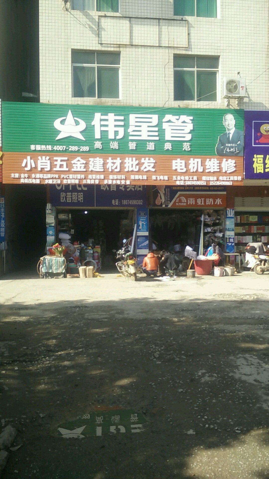 小肖五金建材批发