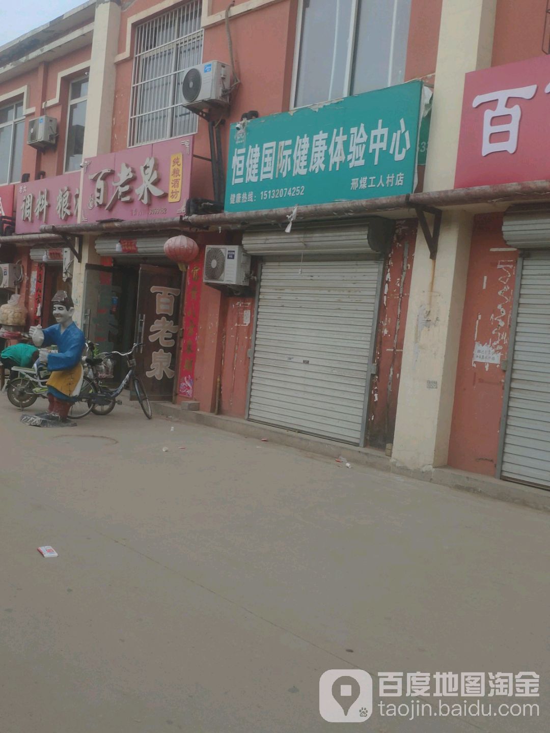 百老泉纯粮酒坊(解放路店)