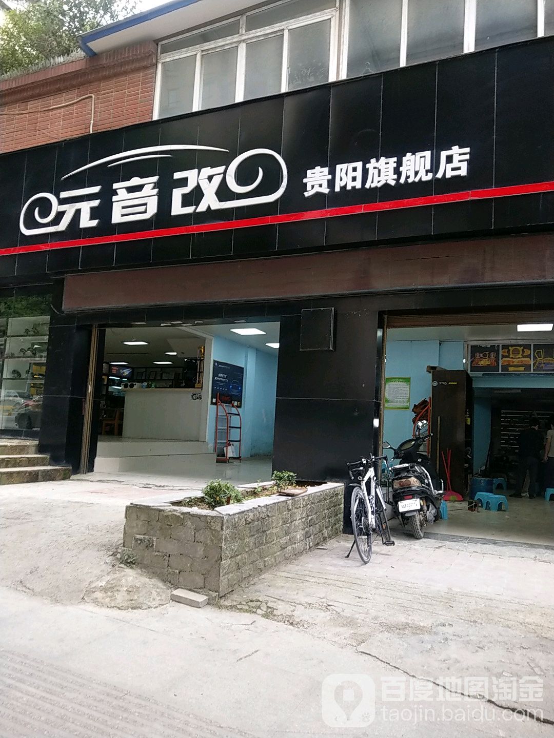 贵阳元音改汽车音响改装旗舰店(贵阳旗舰店)