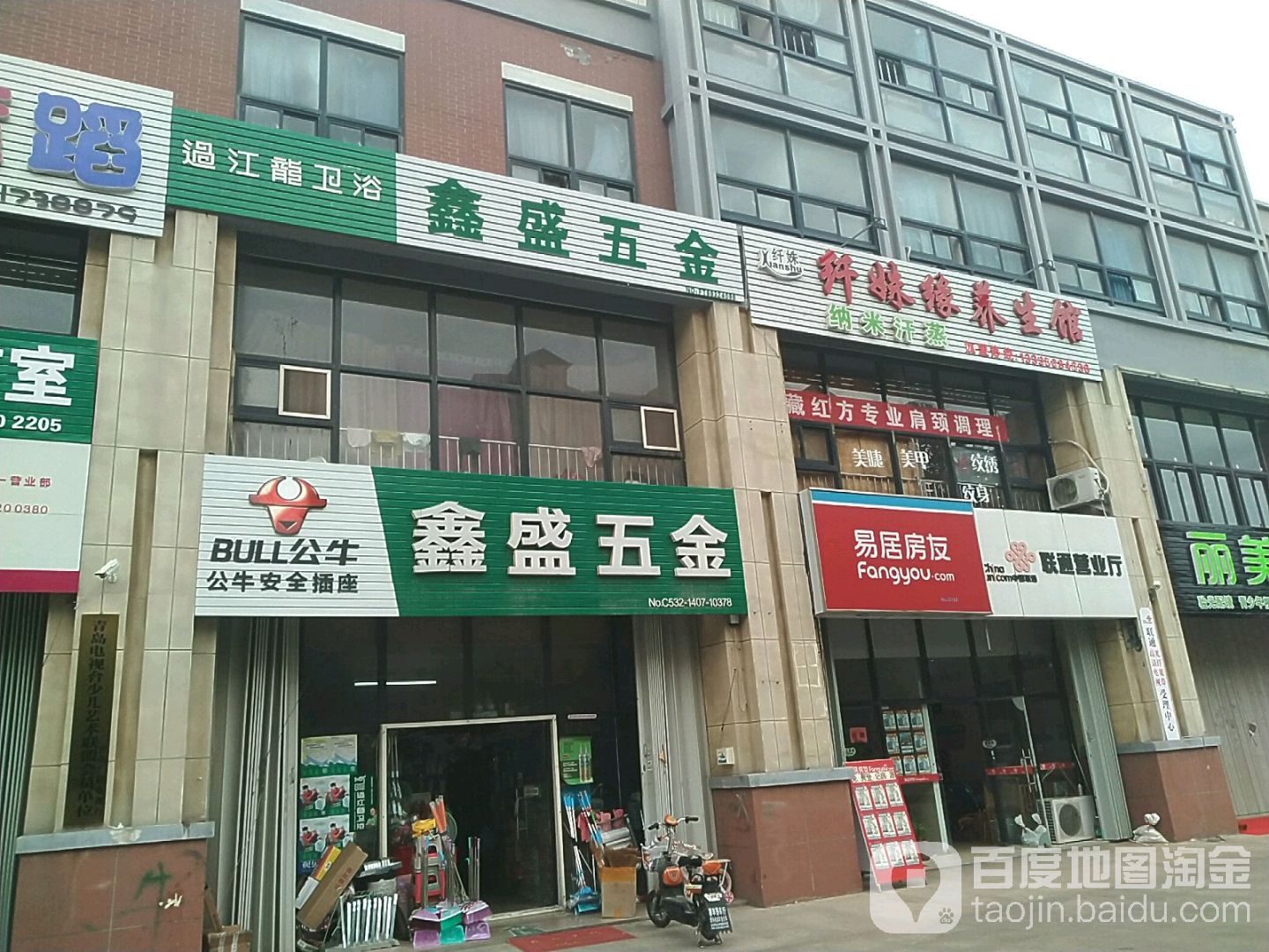 纤妹缘养生馆