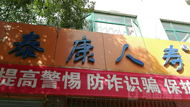 泰康人民保险(吴忠市国喜家私城店)