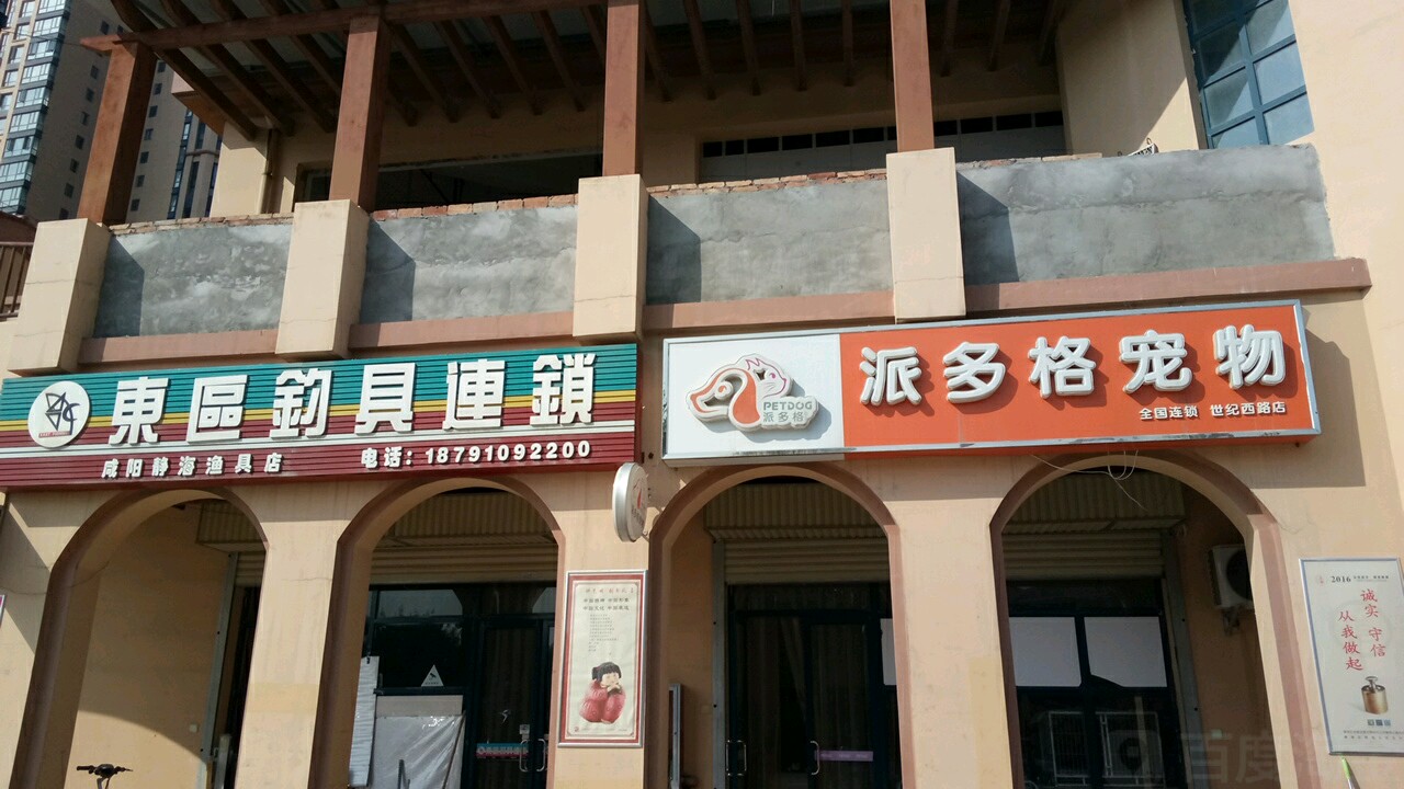 咸阳静海渔具店