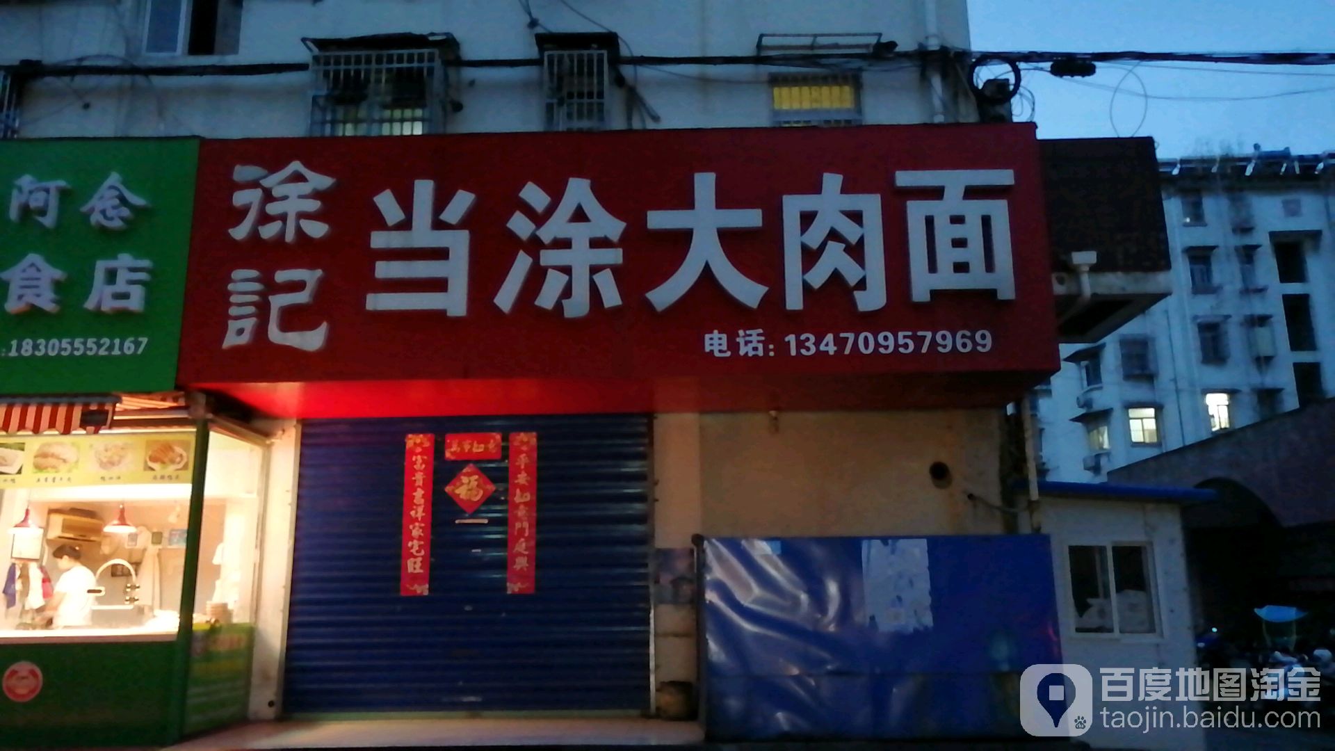 徐记当涂大肉面(印象汇购物中心雨山东路店)