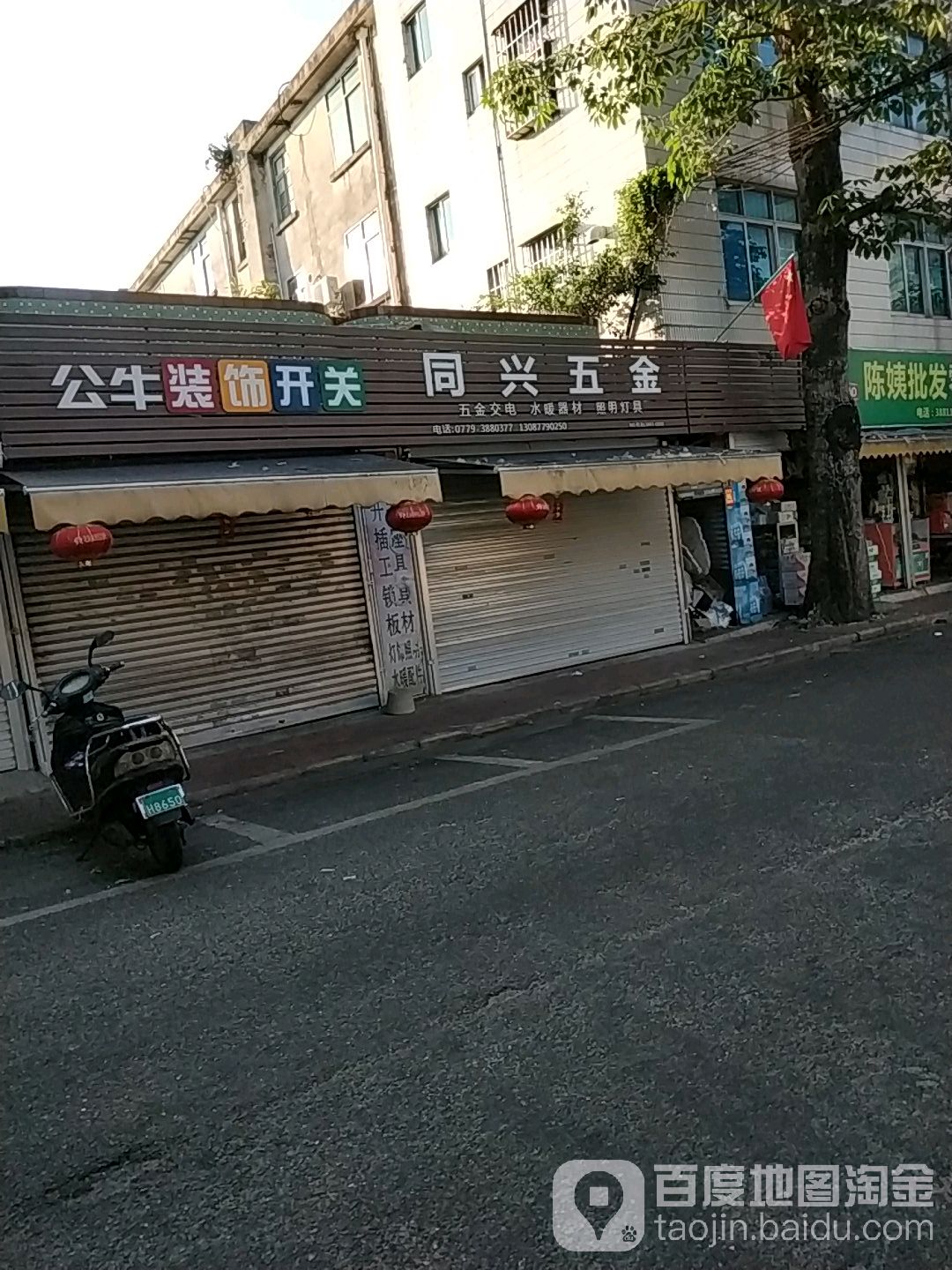 同兴五金(红棉路店)