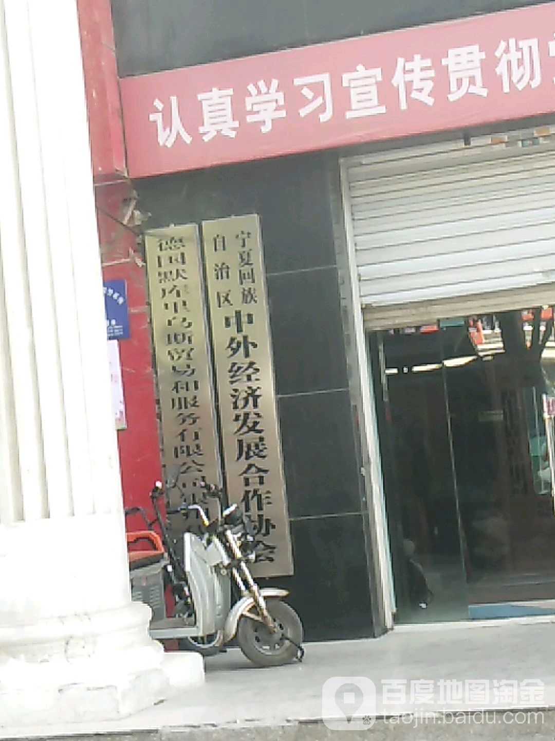 宁夏回族自治区中外经济发展合作协会