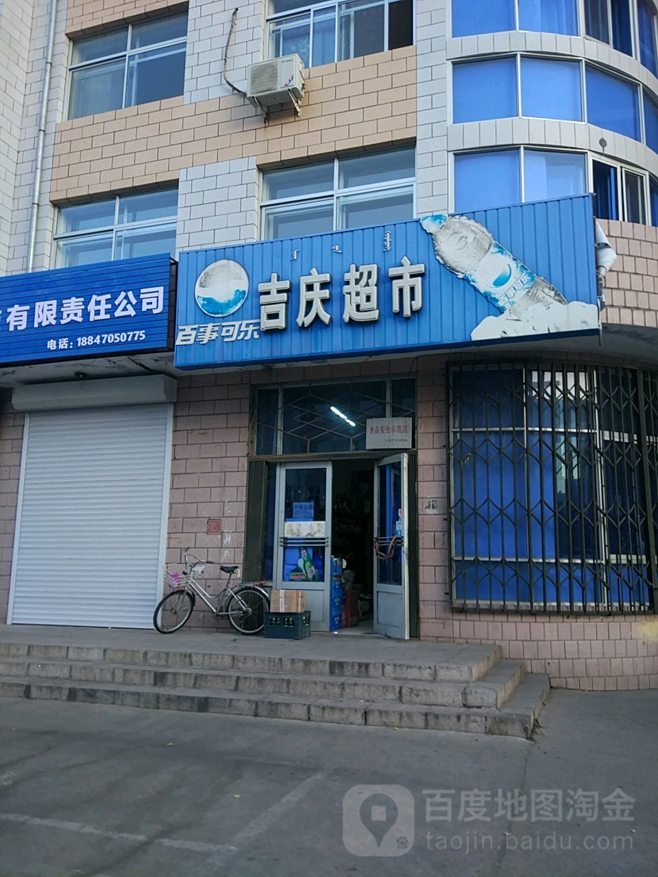 节庆超市(新华街店)