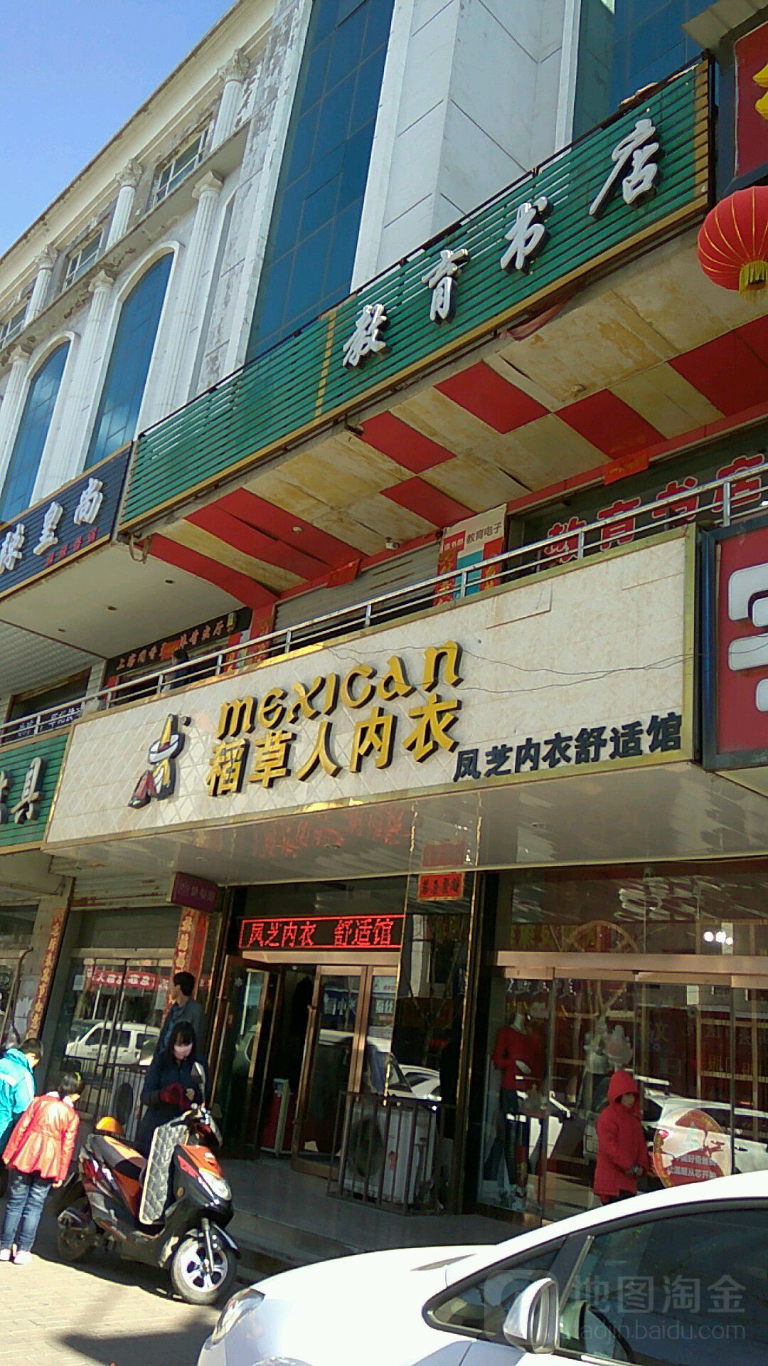 教育书城(龙泉街店)