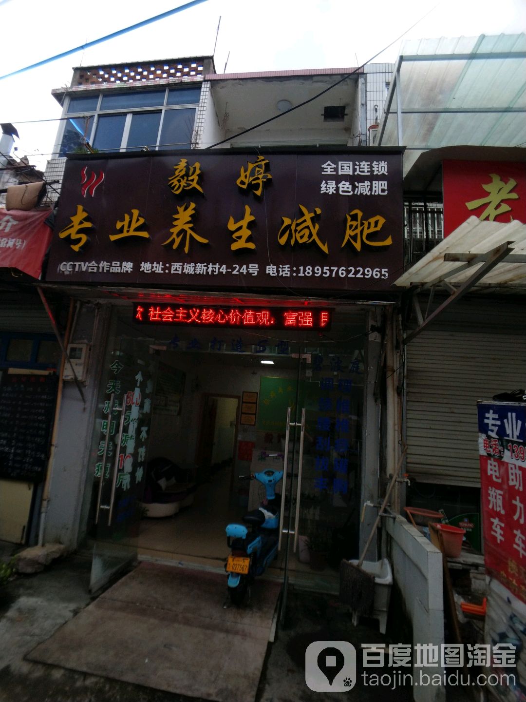 毅婷专业养生减肥(环城西路店)