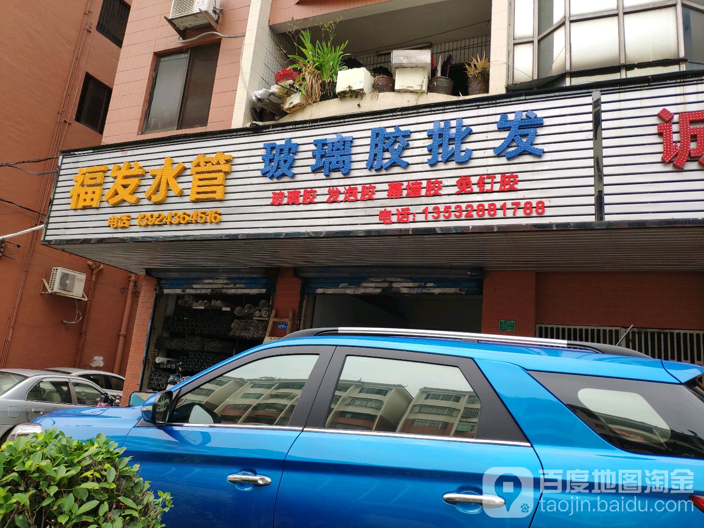 福发水管