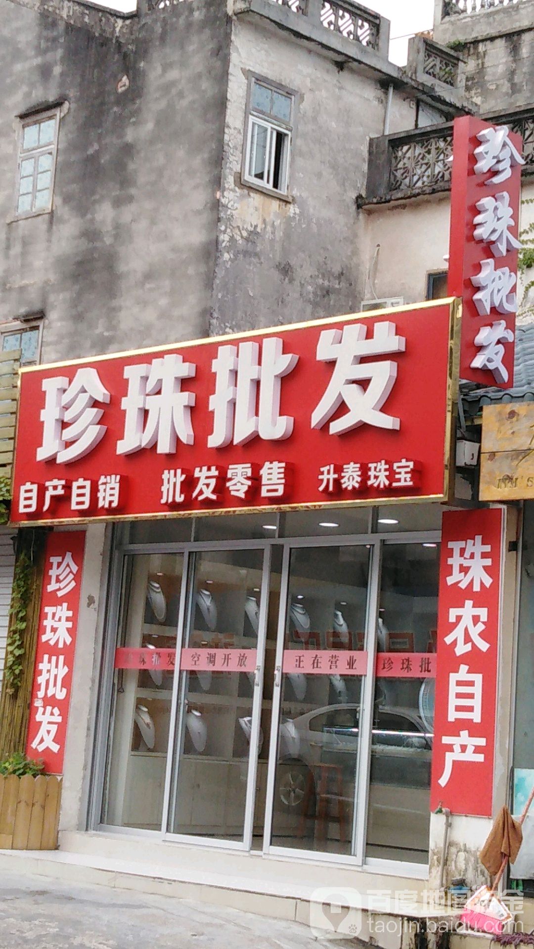 鸿霞珍珠批发(北海老城店)