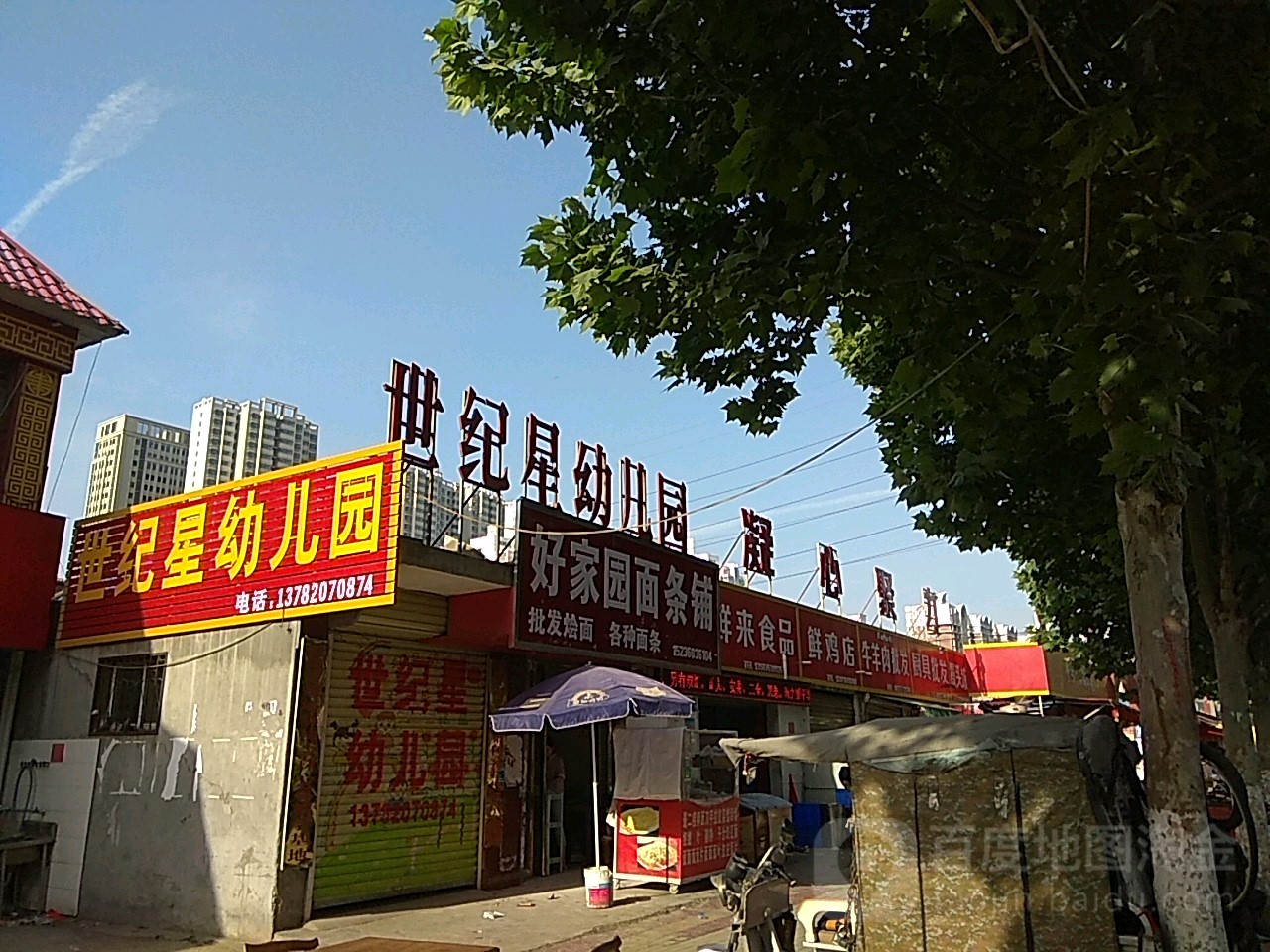 好鲜来食品(柴庄农贸市场店)