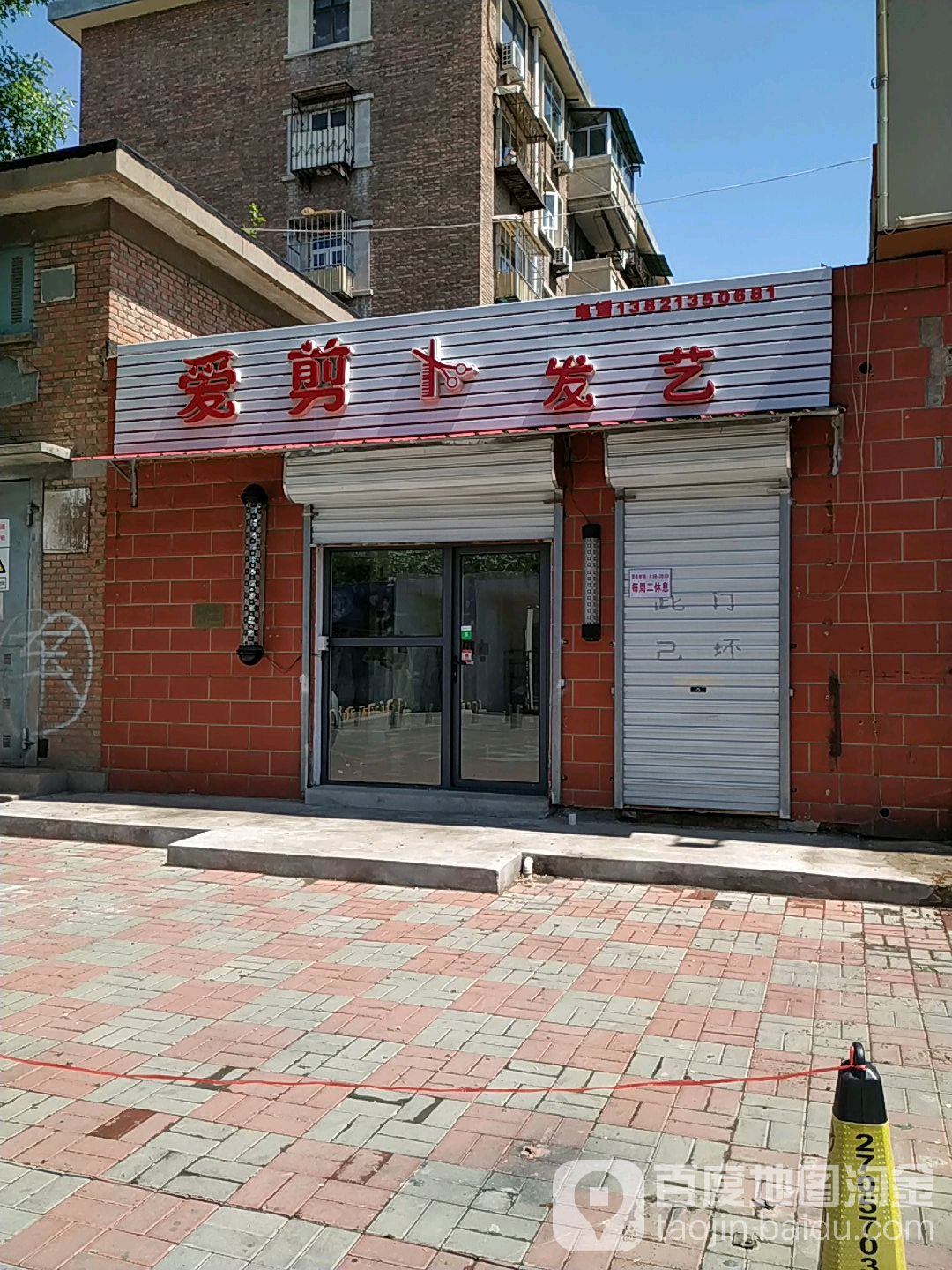 爱剪发艺社(河北店)
